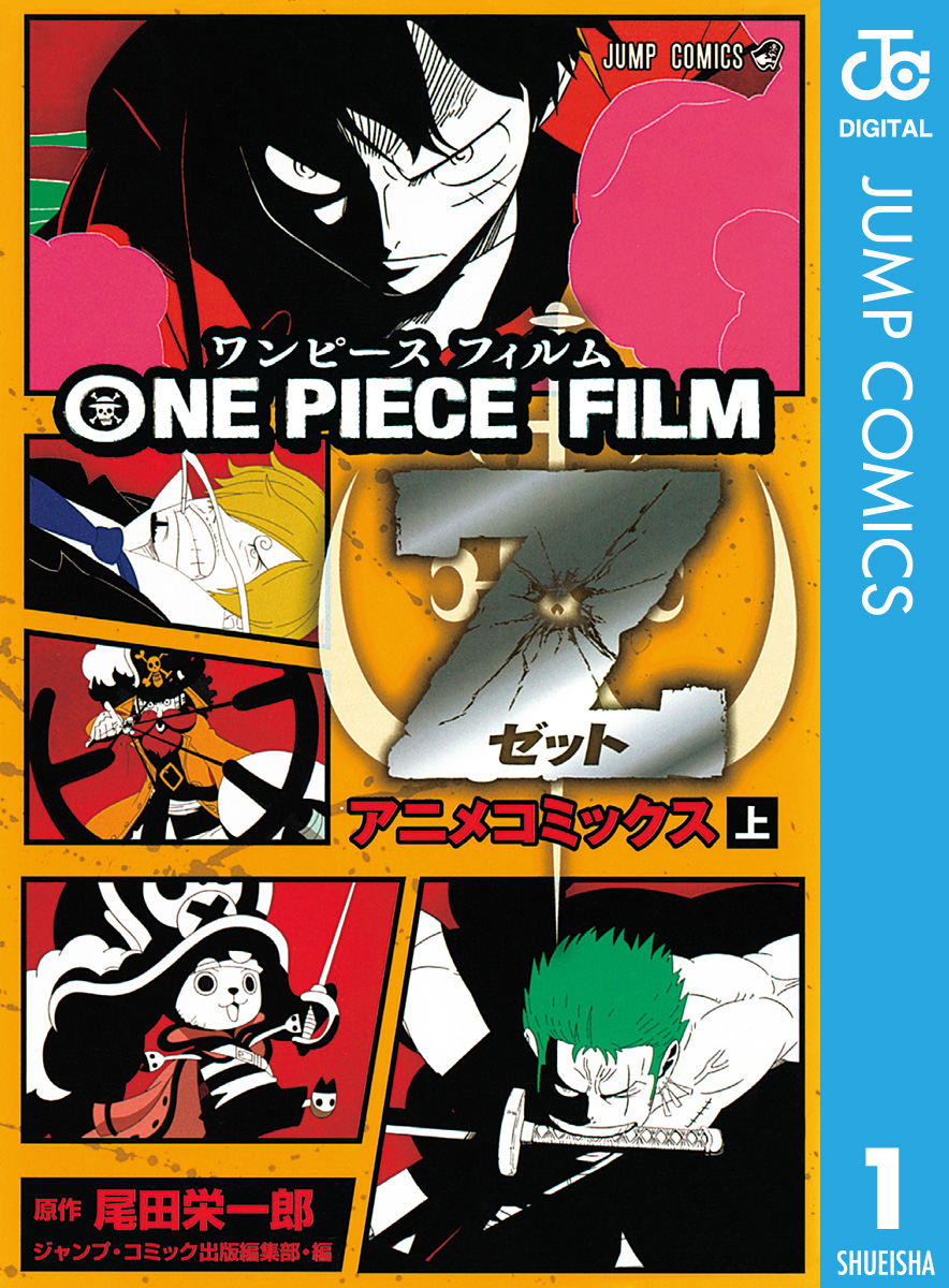 One Piece Film Z アニメコミックス 上 尾田栄一郎 漫画 無料試し読みなら 電子書籍ストア ブックライブ