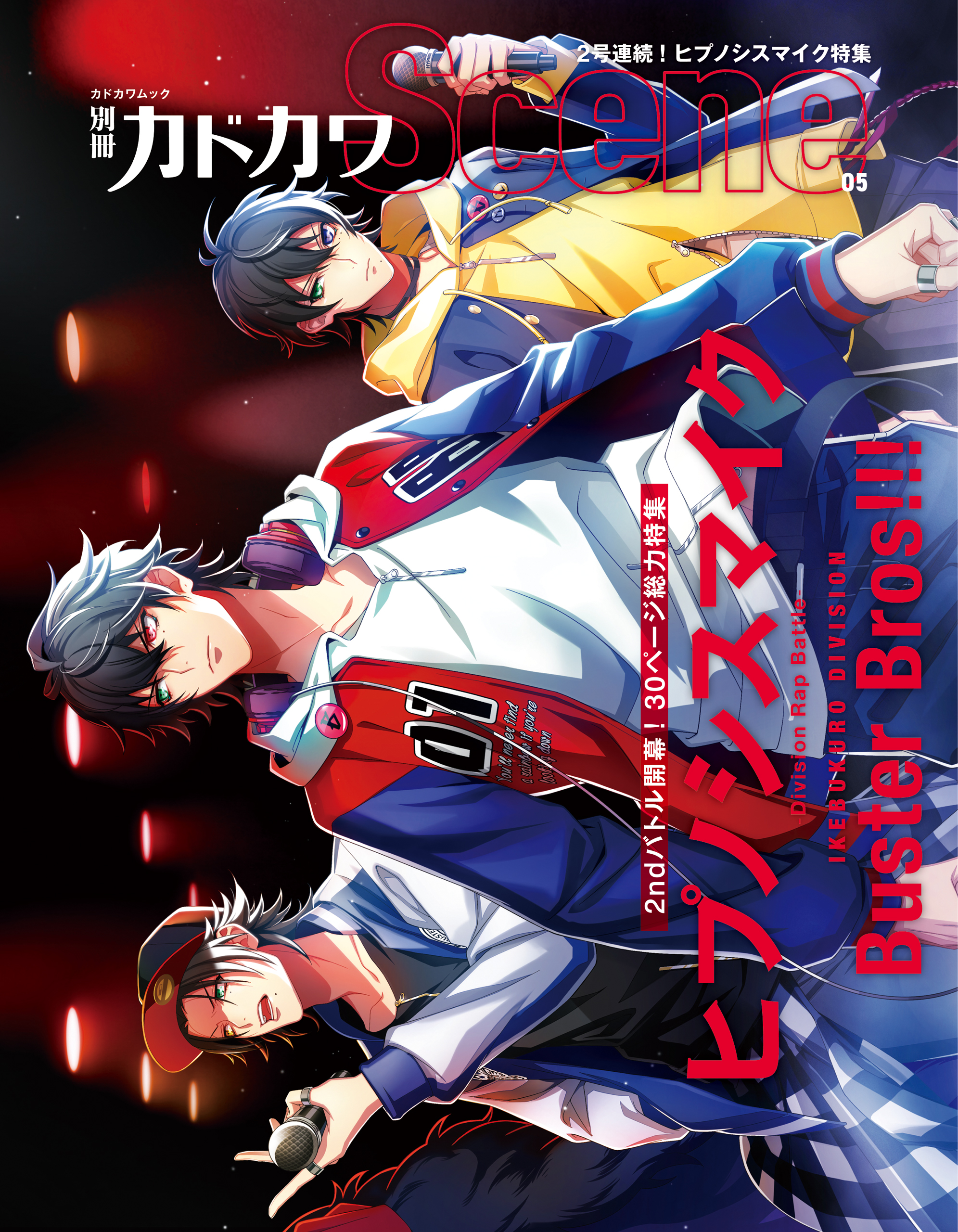 別冊カドカワScene 06 ヒプノシスマイク クリアファイル付き 【今日の