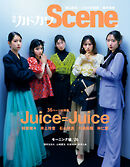 別冊カドカワScene 17