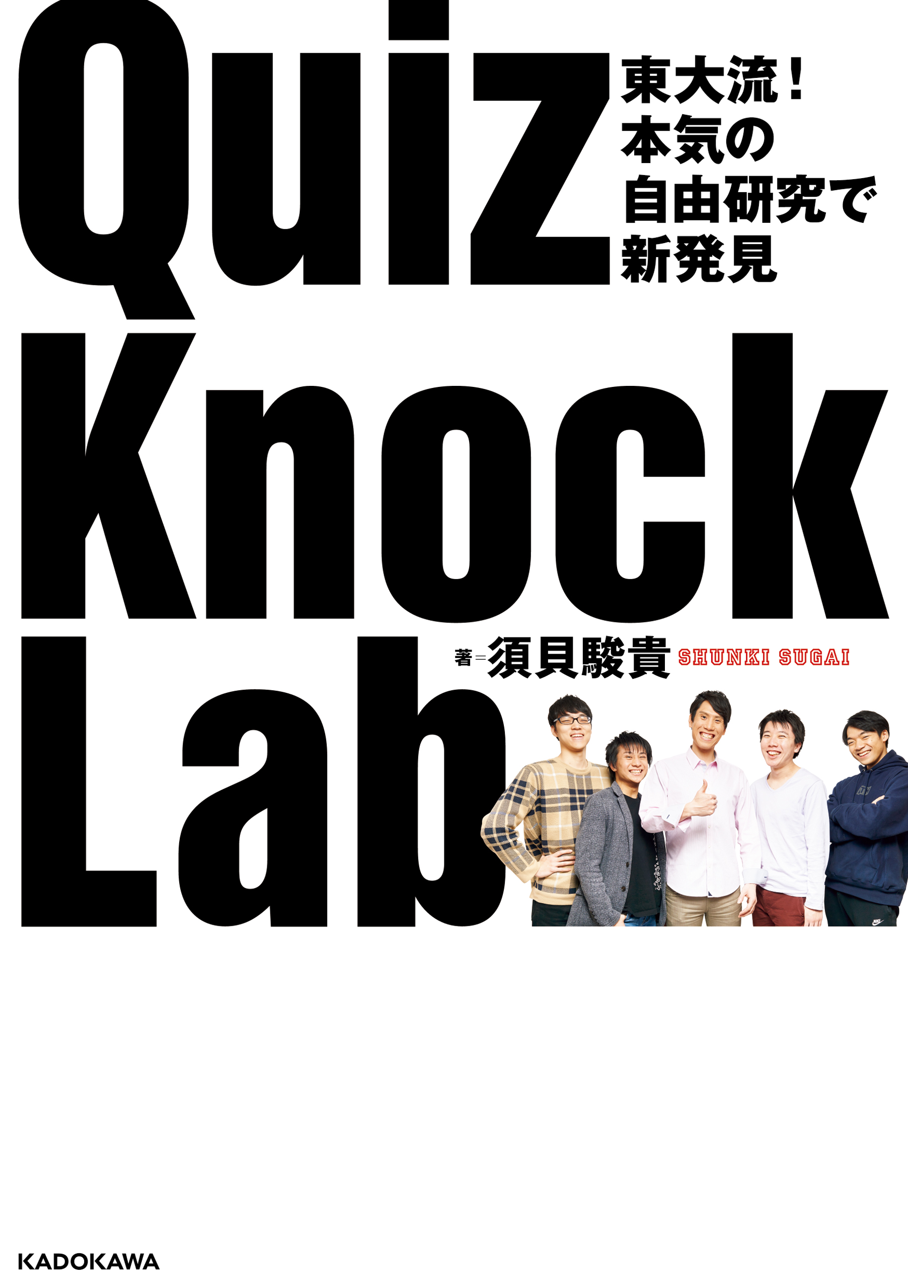 サイン入り】クイズノック サイン 本 東大QuizKnockオフィシャルブック