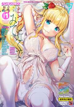 COMICペンギンクラブ2020年1月号　18禁版