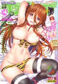 COMICペンギンクラブ2020年4月号　18禁版