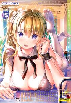 COMICペンギンクラブ2022年5月号　18禁版