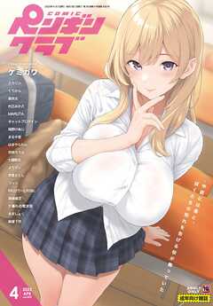 COMICペンギンクラブ2023年4月号　18禁版