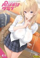 COMICペンギンクラブ2023年4月号　18禁版