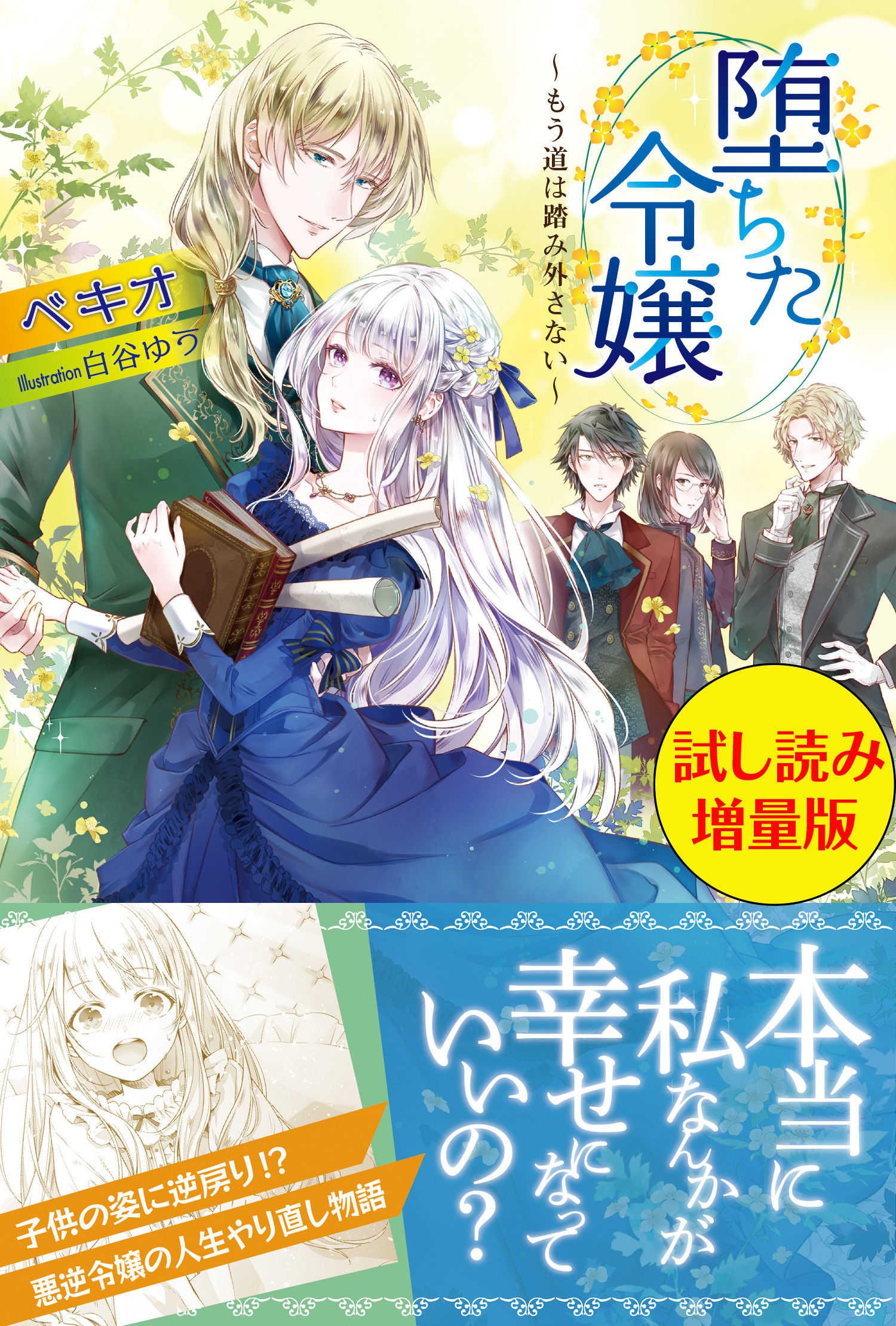 堕ちた令嬢 もう道は踏み外さない 試し読み増量版 漫画 無料試し読みなら 電子書籍ストア ブックライブ