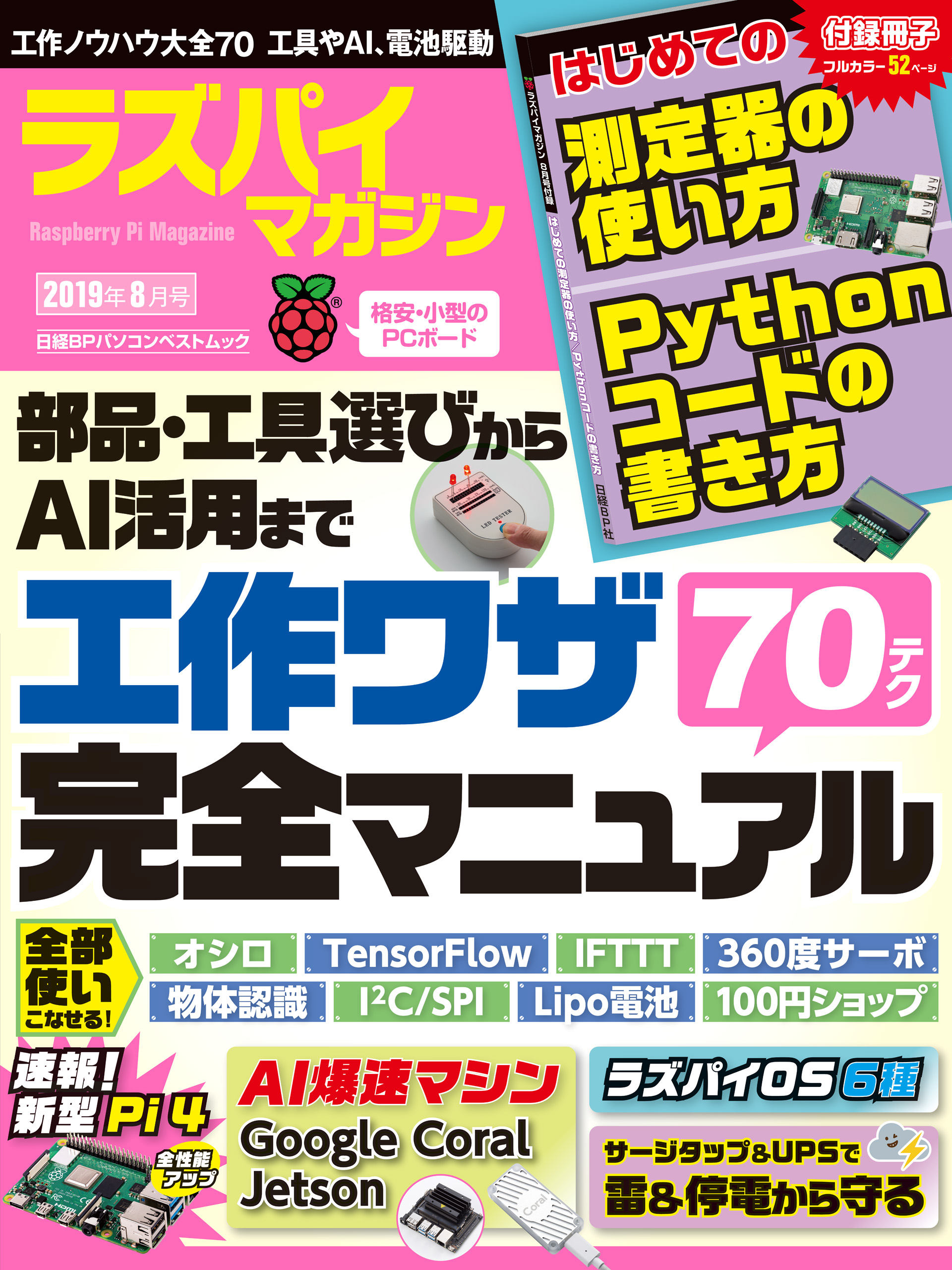 ラズパイマガジン 2019年8月号 漫画 無料試し読みなら 電子書籍ストア Booklive