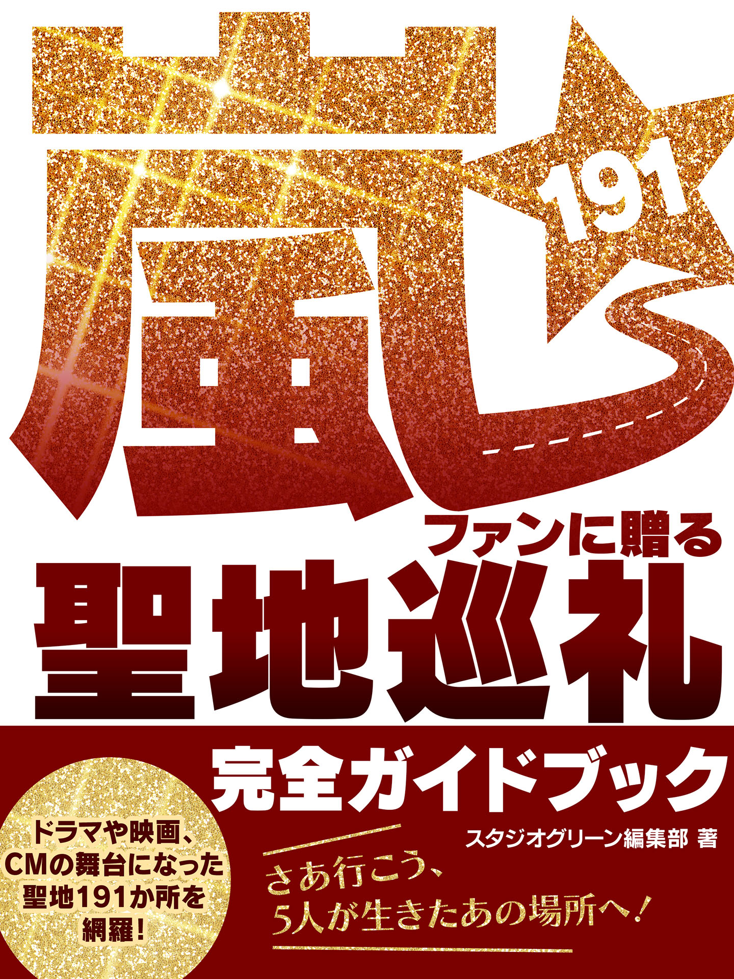 売り最安価格 プレーステーション超絶レビュー&全国ガイド | www