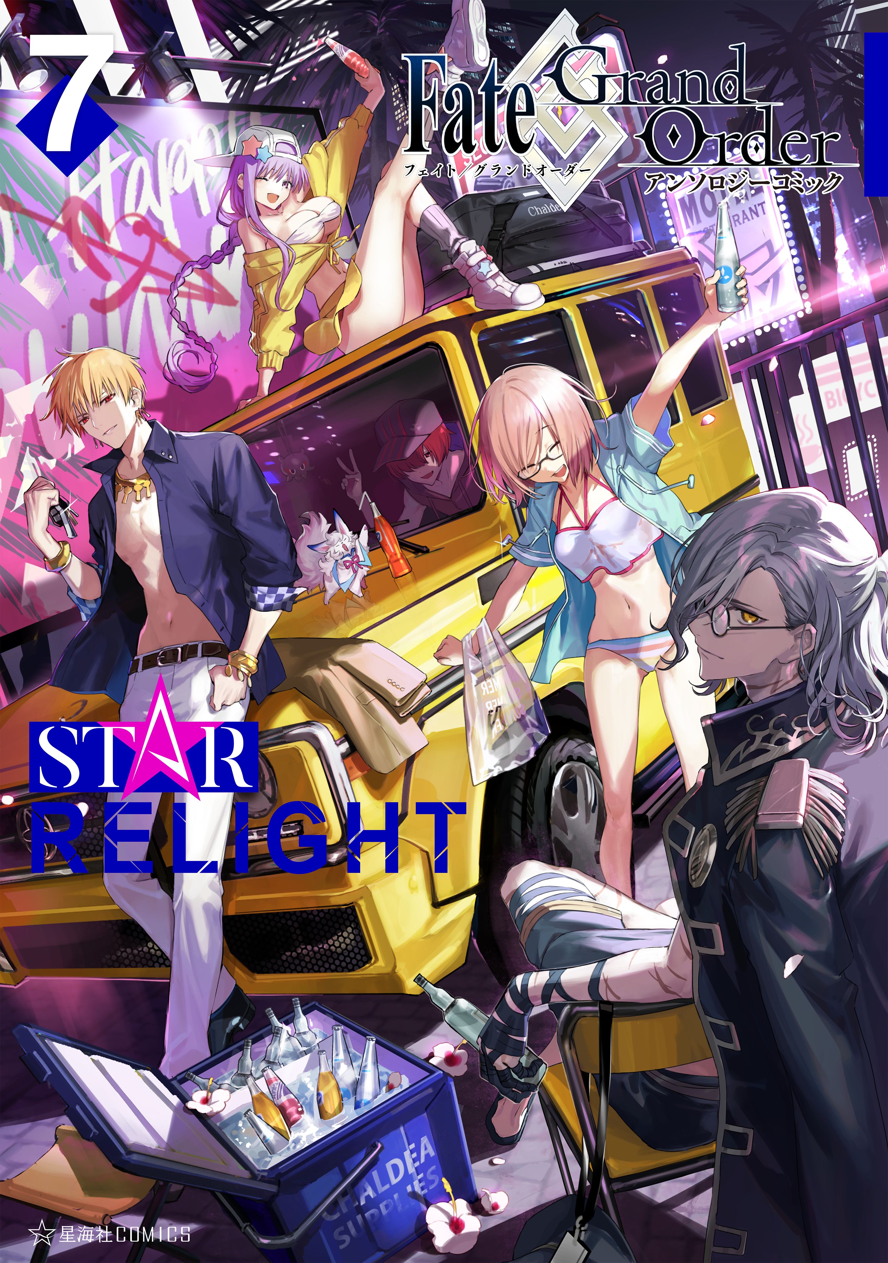 ｆａｔｅ ｇｒａｎｄ ｏｒｄｅｒ アンソロジーコミック ｓｔａｒ ｒｅｌｉｇｈｔ ７ 最新刊 漫画 無料試し読みなら 電子書籍ストア ブックライブ