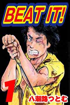 BEAT IT！