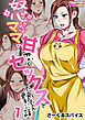 怒りんぼママの甘やかしセックスで不良息子が更生した話（フルカラー）（1）
