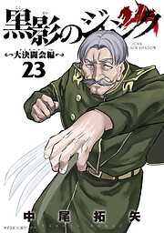 黒影のジャンク～大決闘会編～