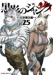 黒影のジャンク～大決闘会編～