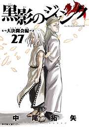 黒影のジャンク～大決闘会編～