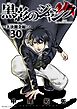 黒影のジャンク～大決闘会編～ 30