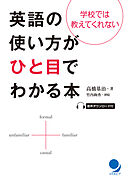 英語の使い方がひと目でわかる本