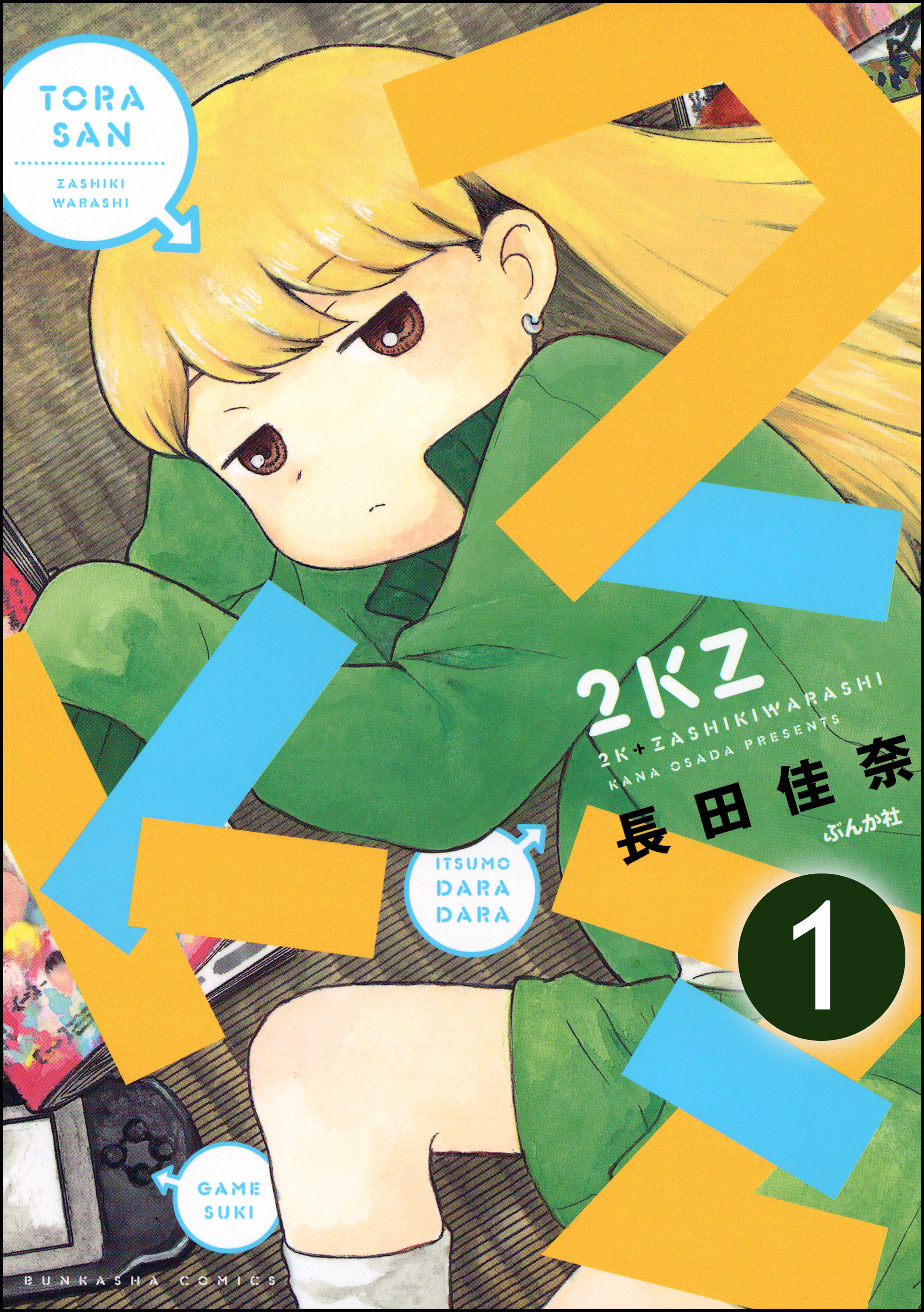 2kz 分冊版 第1話 漫画 無料試し読みなら 電子書籍ストア ブックライブ