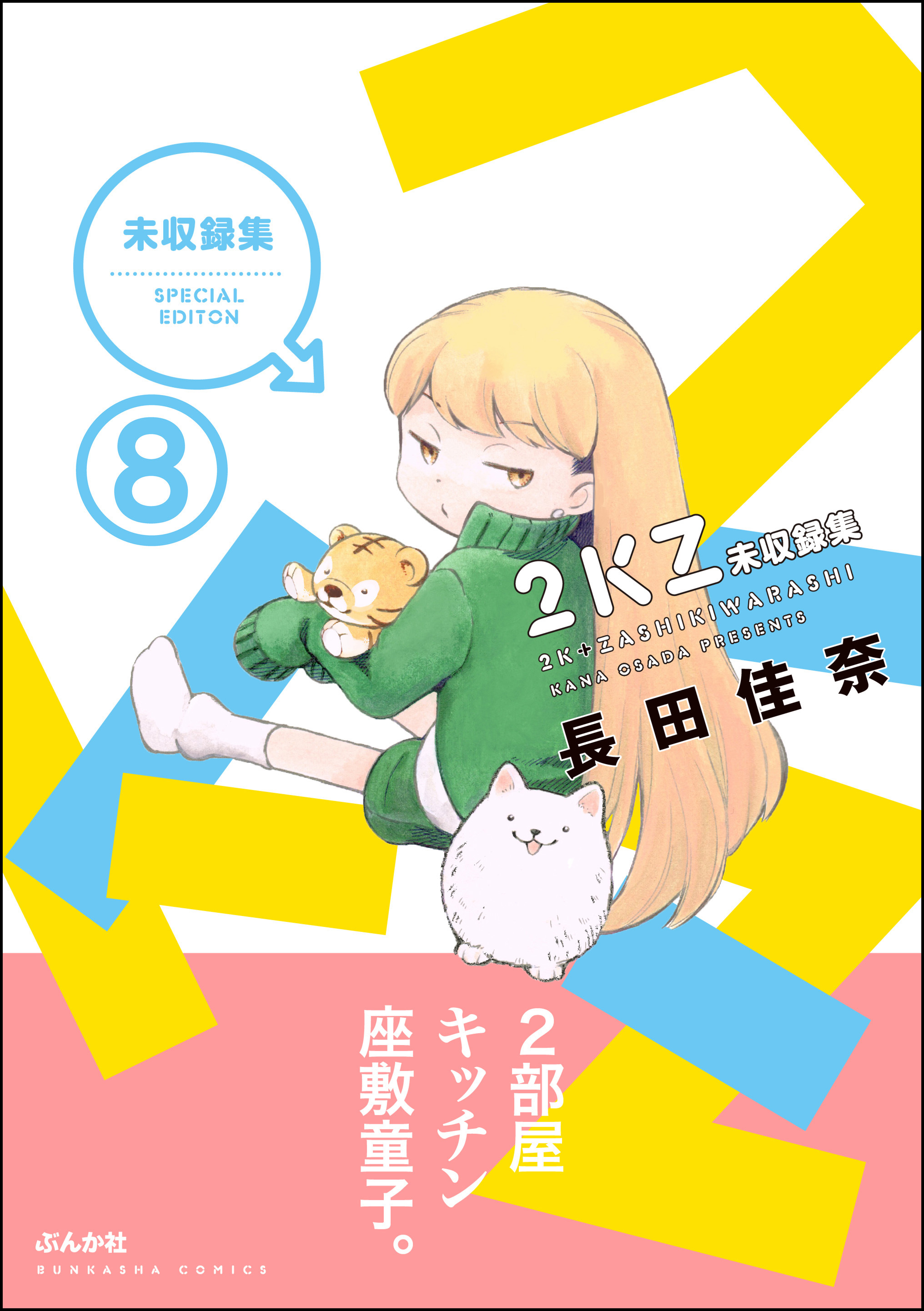 2kz 分冊版 第8話 最新刊 漫画 無料試し読みなら 電子書籍ストア ブックライブ