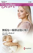 無垢な一輪草は陰に咲く