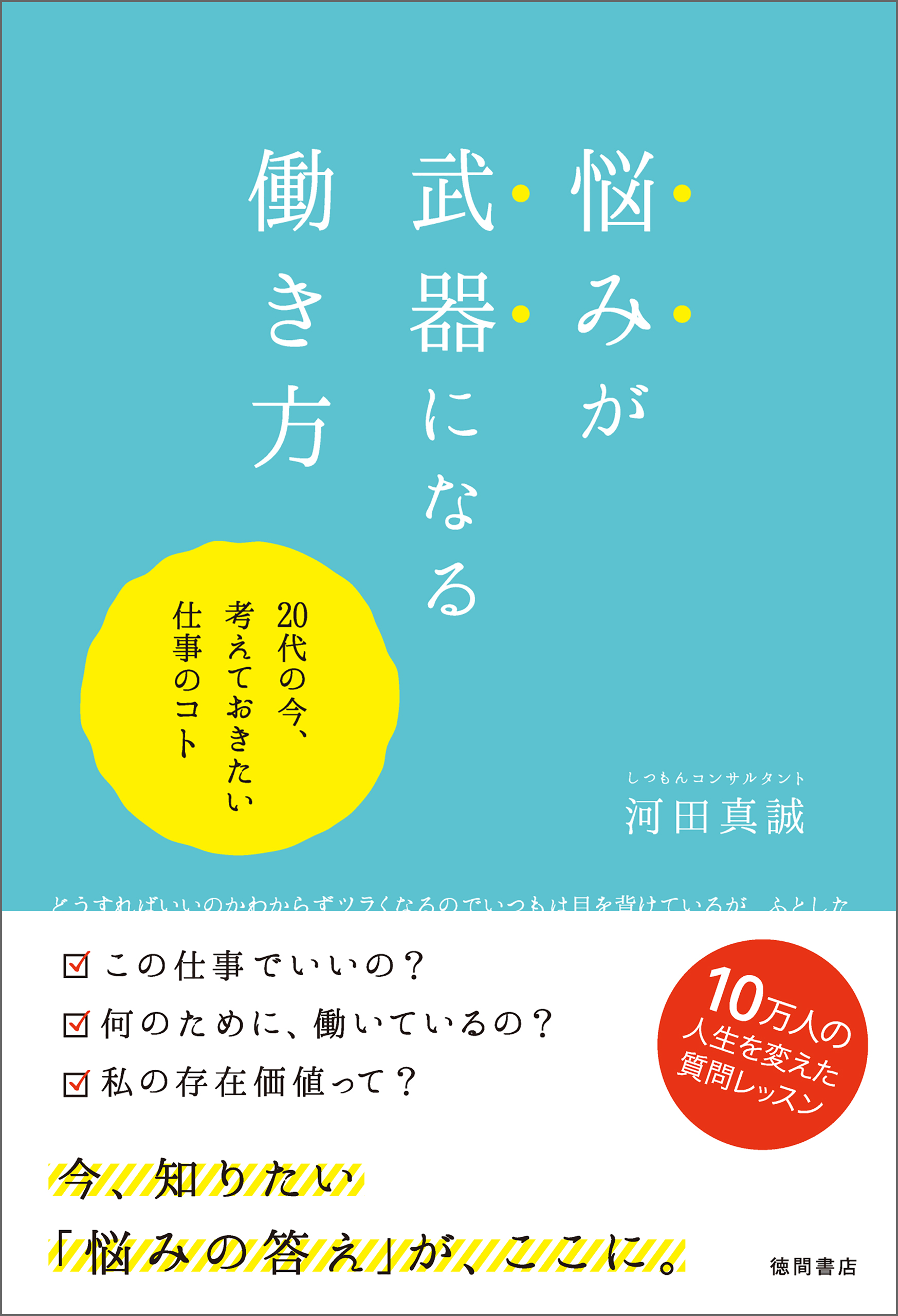 悩みが武器になる働き方 代の今 考えておきたい仕事のコト 漫画 無料試し読みなら 電子書籍ストア ブックライブ