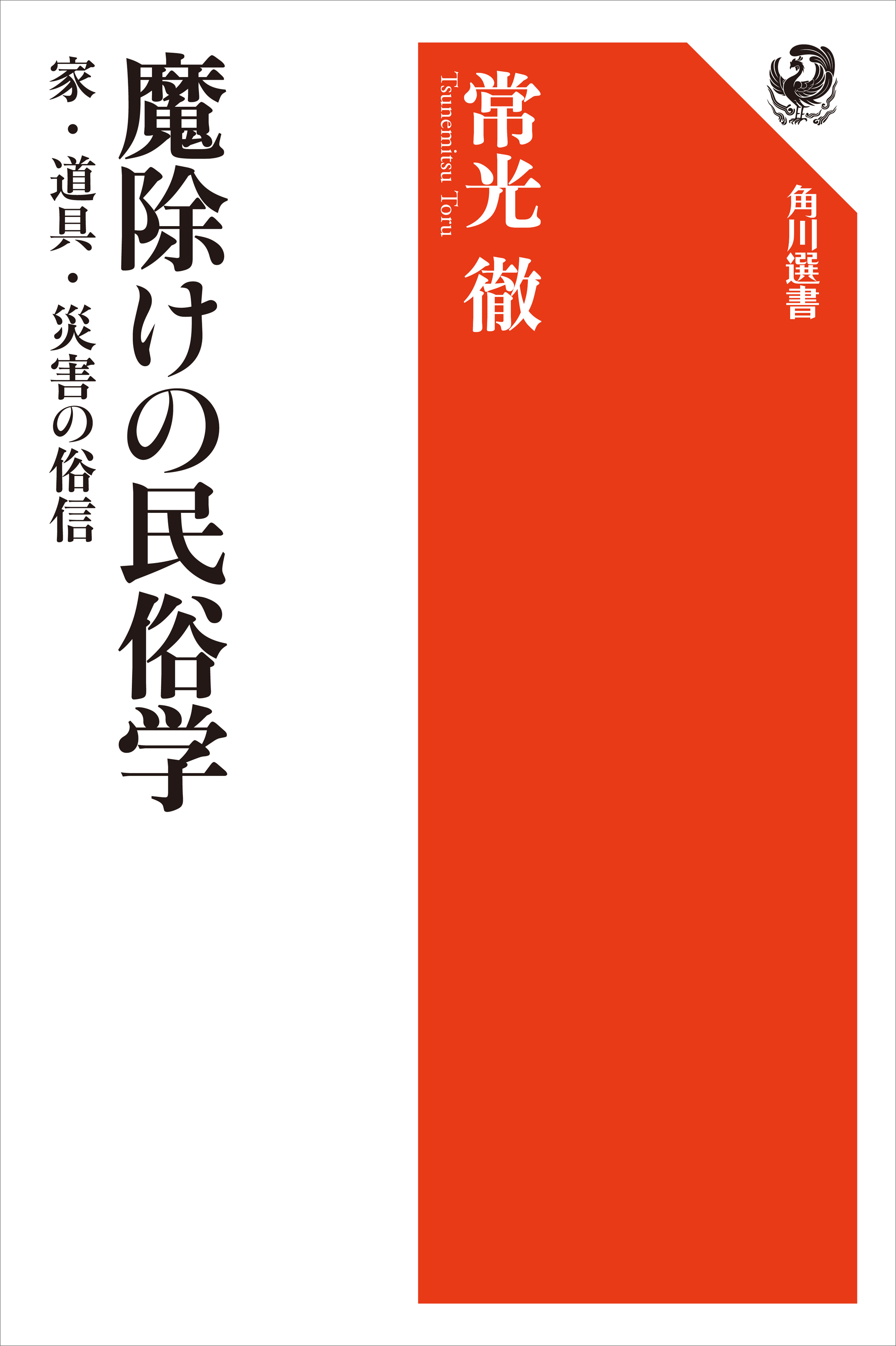 俗信