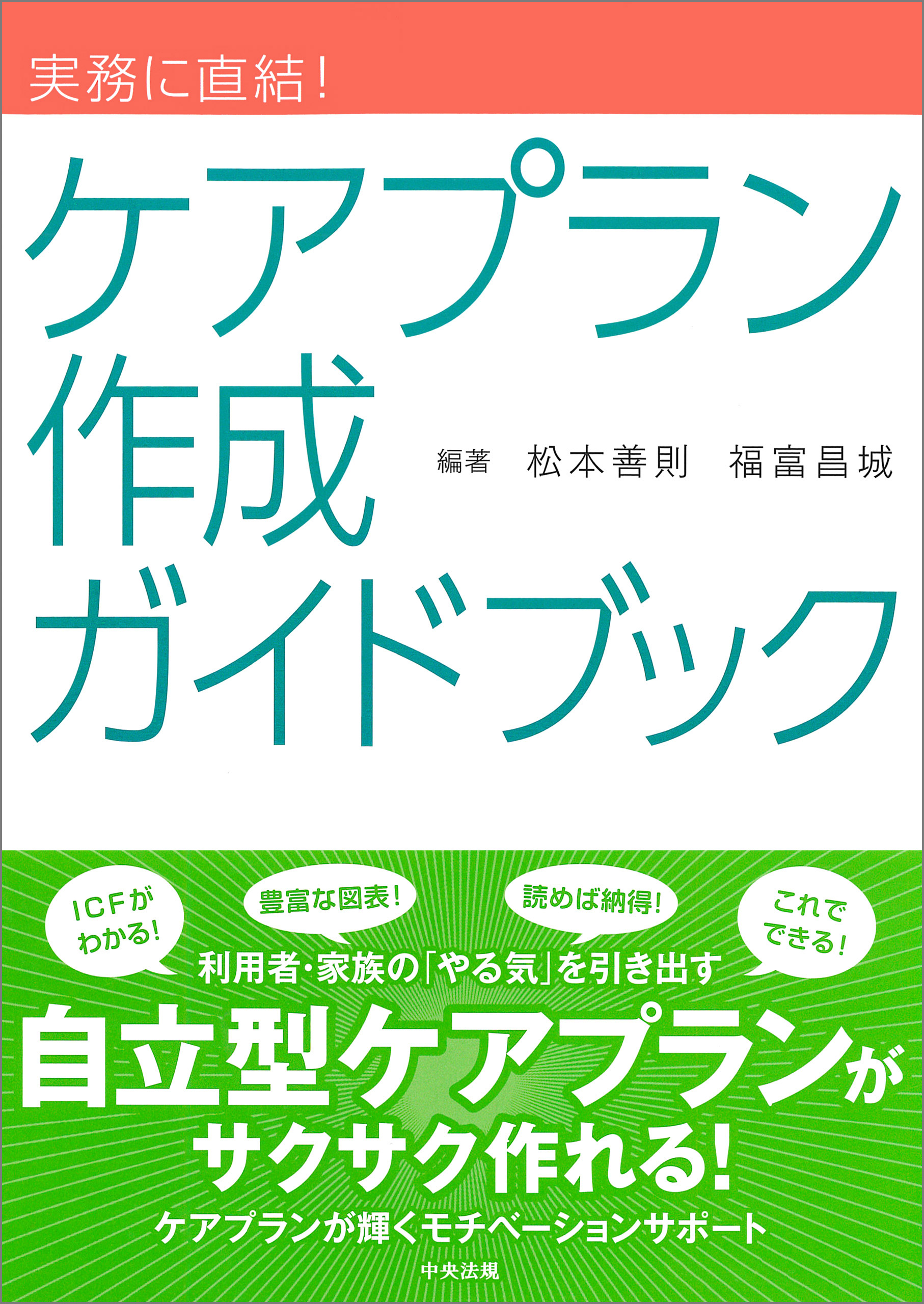 実務に直結 ケアプラン作成ガイドブック 漫画 無料試し読みなら 電子書籍ストア ブックライブ