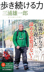 歩き続ける力