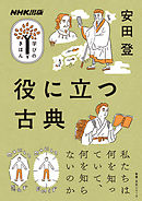 役に立つ古典