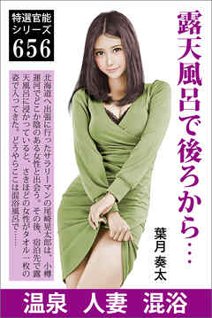 露天風呂で後ろから…