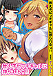 教え子ビッチギャルに搾られるっ！！【合本版】