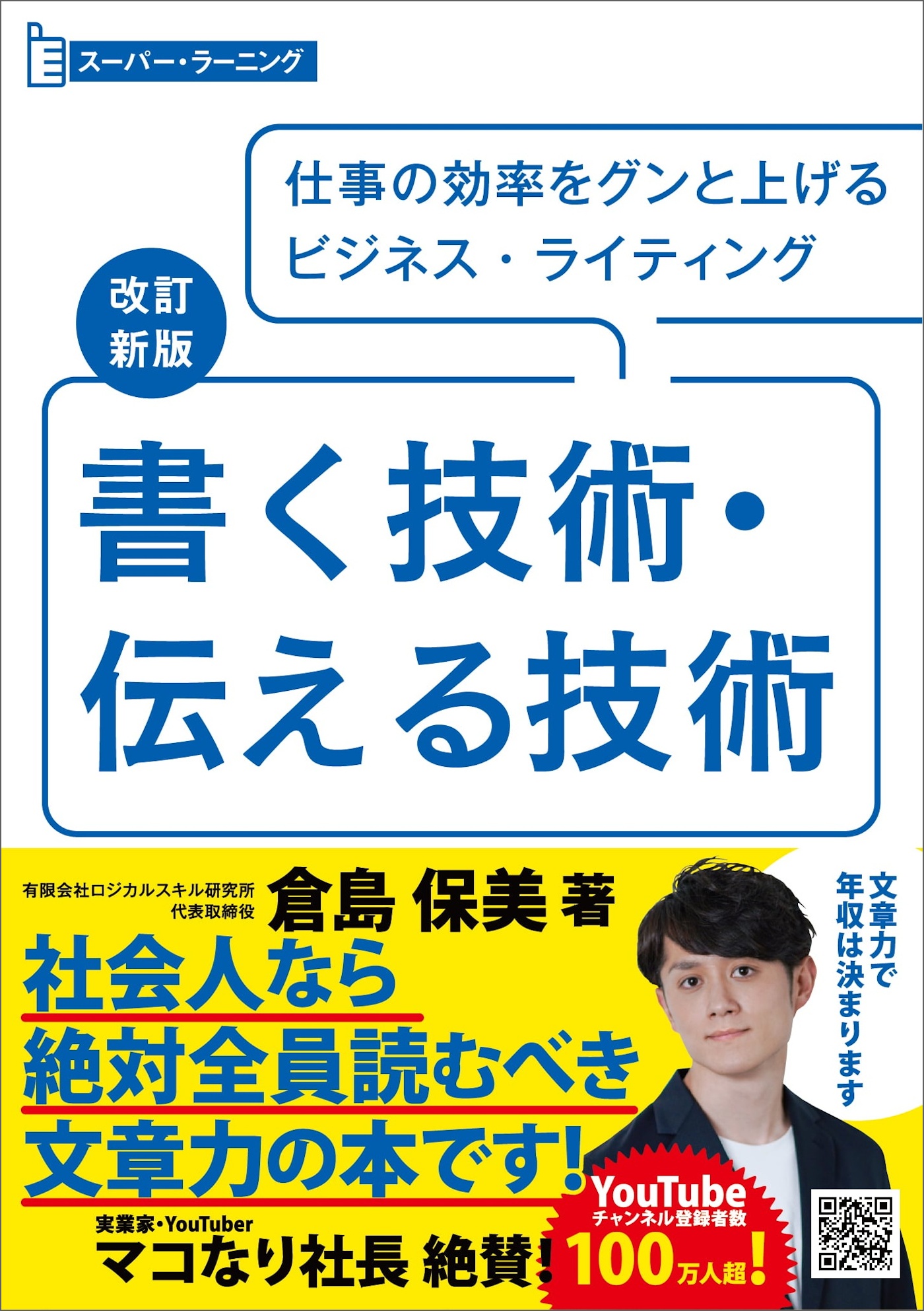 論理的な文章が自動的に書ける！／倉島保美(著者)