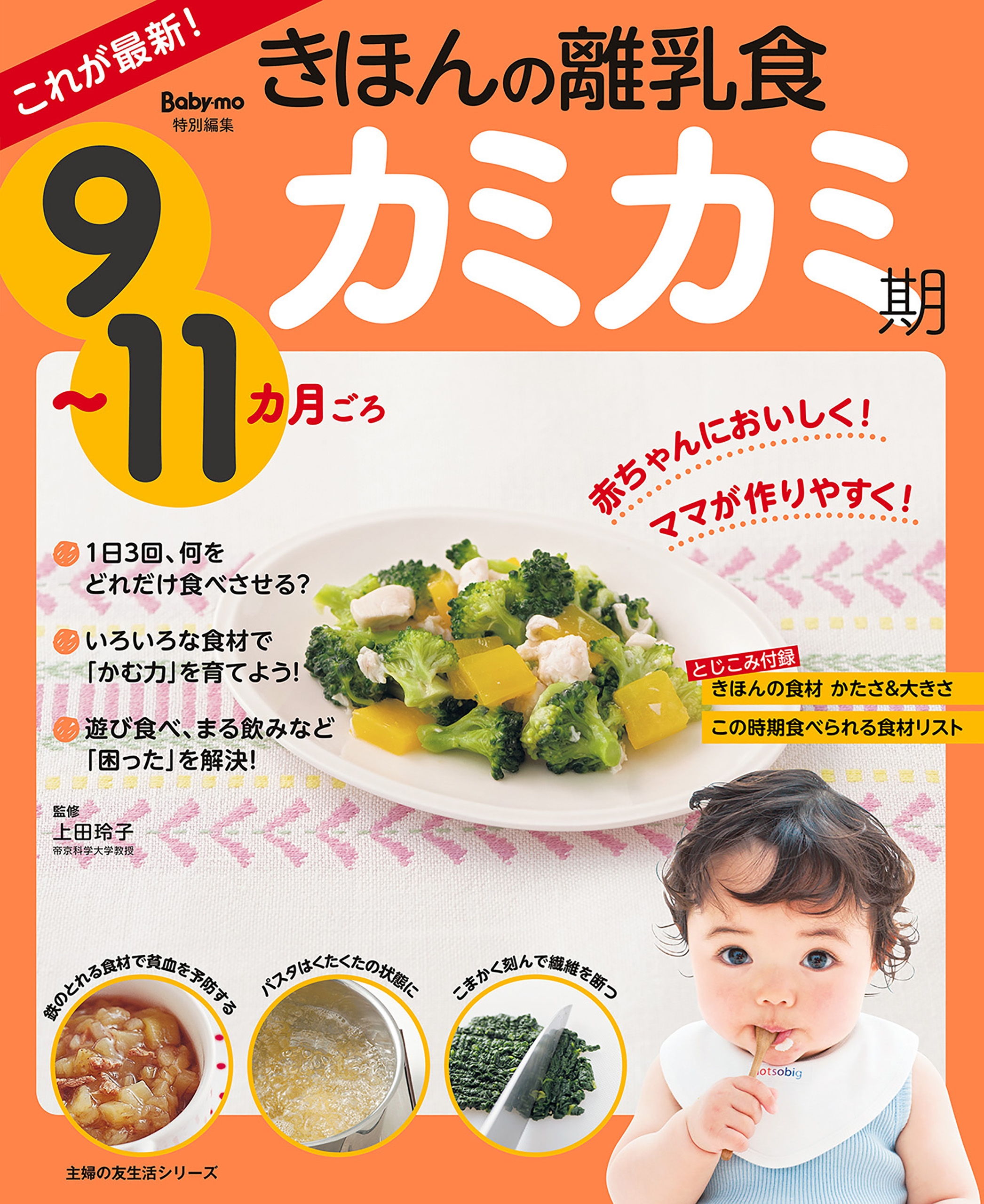 ベスト離乳食288 食物アレルギーをこわがらない!はじめての離乳食 ２冊