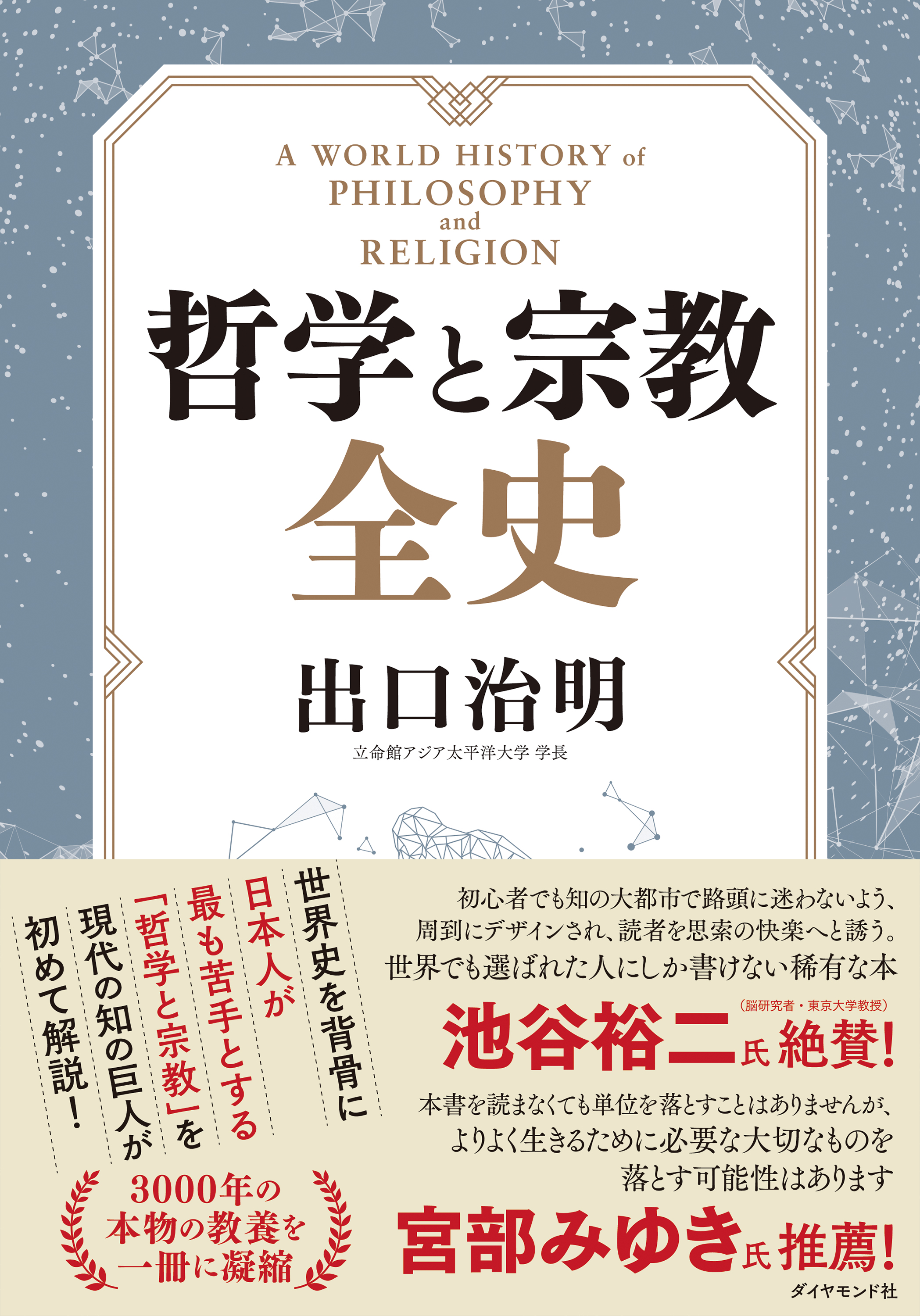 哲学と宗教全史 漫画 無料試し読みなら 電子書籍ストア ブックライブ