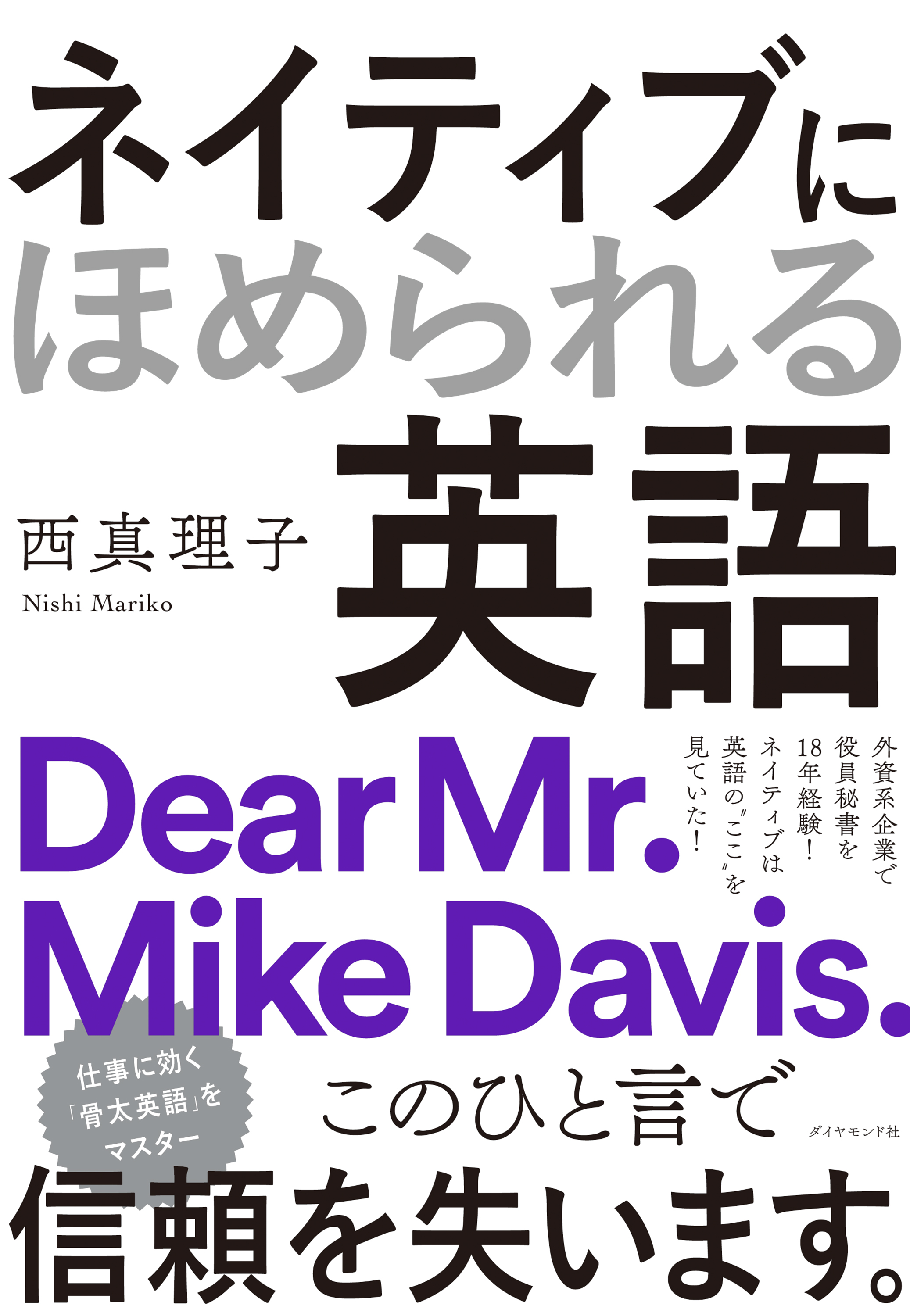 ネイティブにほめられる英語 漫画 無料試し読みなら 電子書籍ストア ブックライブ