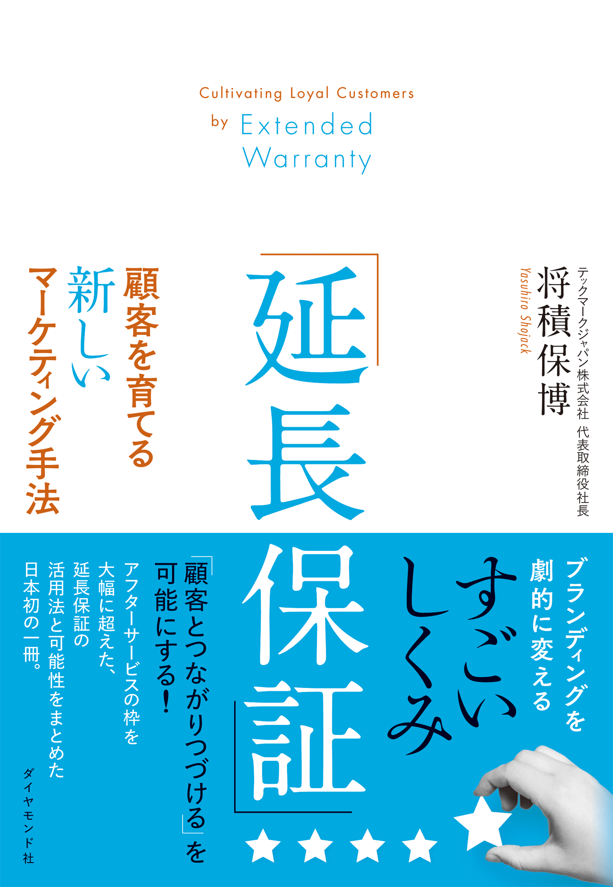 延長保証 顧客を育てる新しいマーケティング手法 漫画 無料試し読みなら 電子書籍ストア ブックライブ