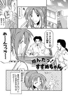 翔んだっ！すずめちゃん