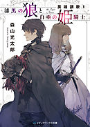 死なない生徒殺人事件 識別組子とさまよえる不死 新装版 漫画 無料試し読みなら 電子書籍ストア ブックライブ