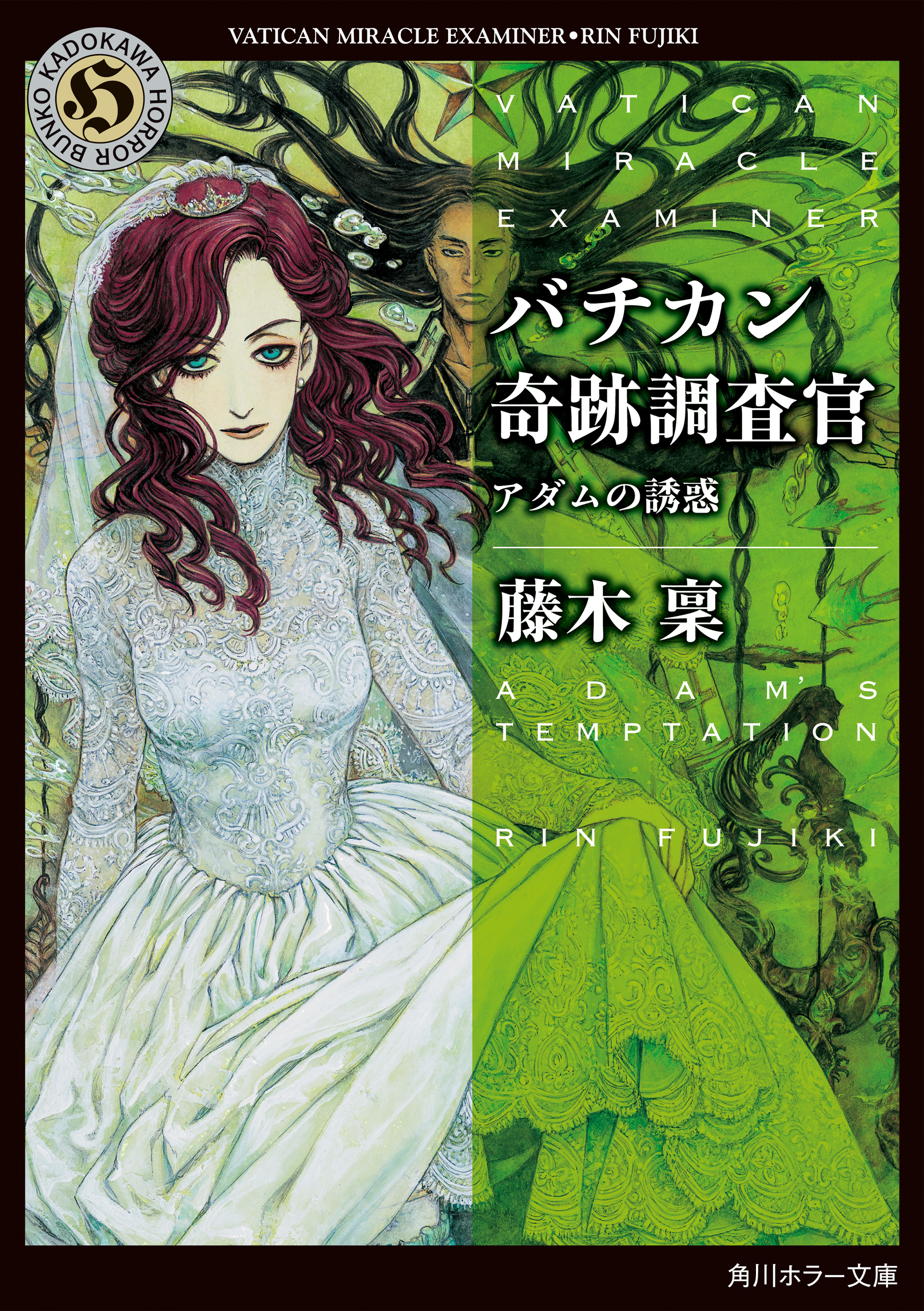 バチカン奇跡調査官 アダムの誘惑 漫画 無料試し読みなら 電子書籍ストア ブックライブ