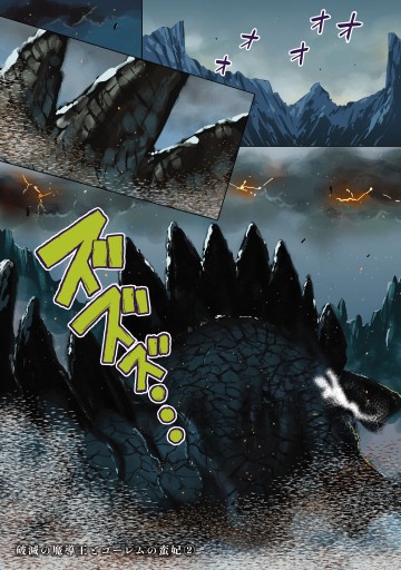 破滅の魔導王とゴーレムの蛮妃 2 最新刊 漫画 無料試し読みなら 電子書籍ストア ブックライブ 破滅の魔導王とゴーレムの蛮妃 2 最新刊 漫画 無料試し読みなら 電子書籍ストア ブックライブ