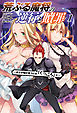 荒ぶる魔将の逆行と贖罪～まさか俺が言うとは「くっころ」と～(オルギスノベル)1【電子版特典SS付き】