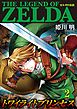 ゼルダの伝説 トワイライトプリンセス 2