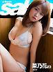 777　菜乃花23 [sabra net e-Book]