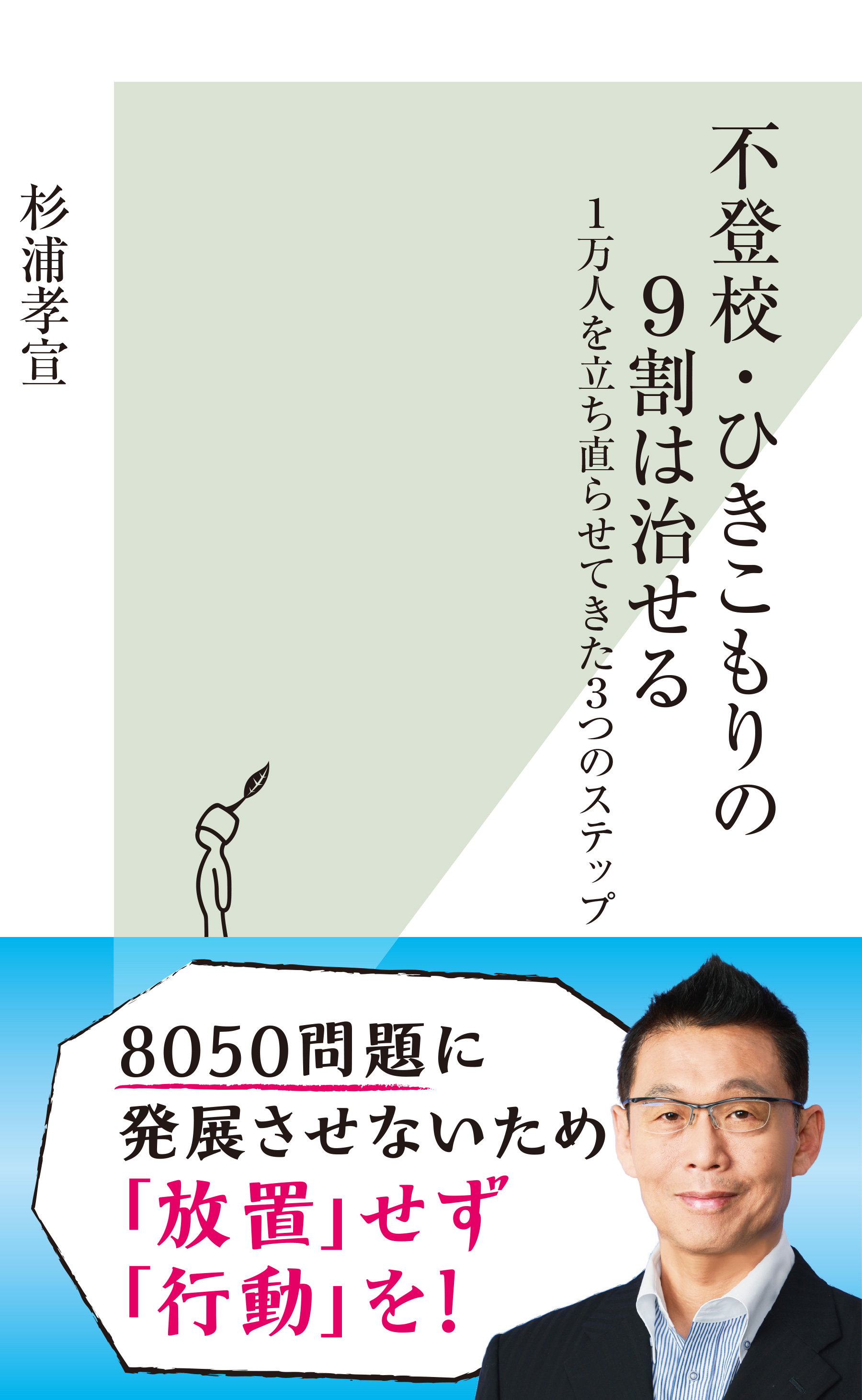 不登校 ひきこもりの9割は治せる 1万人を立ち直らせてきた3つのステップ 漫画 無料試し読みなら 電子書籍ストア Booklive