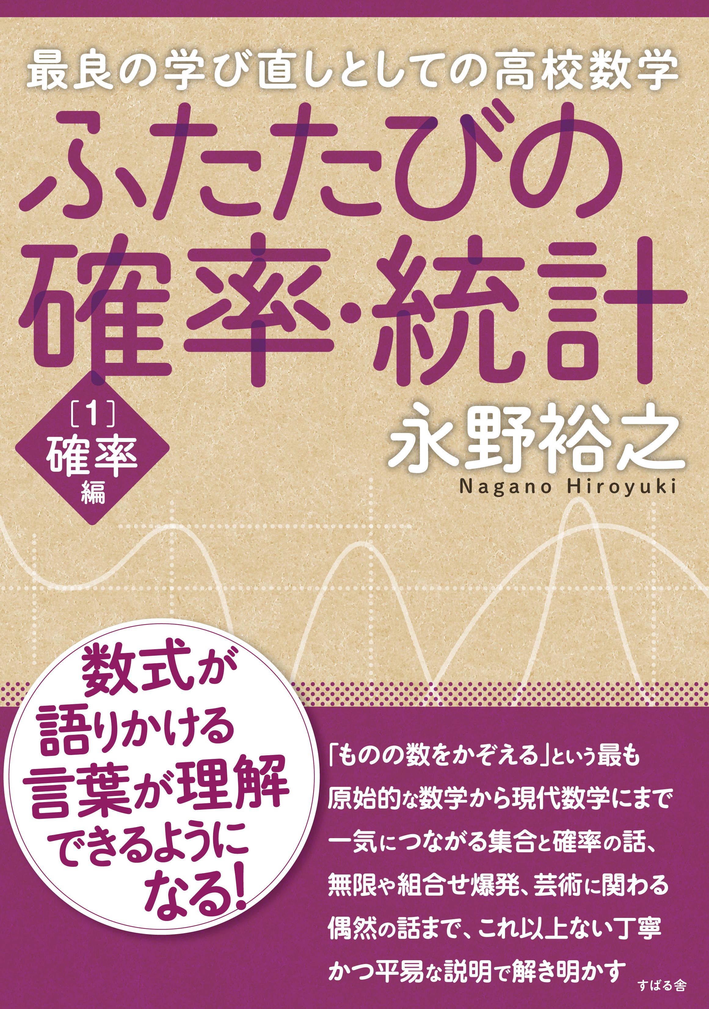 ふたたびの確率 統計 １ 確率編 漫画 無料試し読みなら 電子書籍ストア ブックライブ