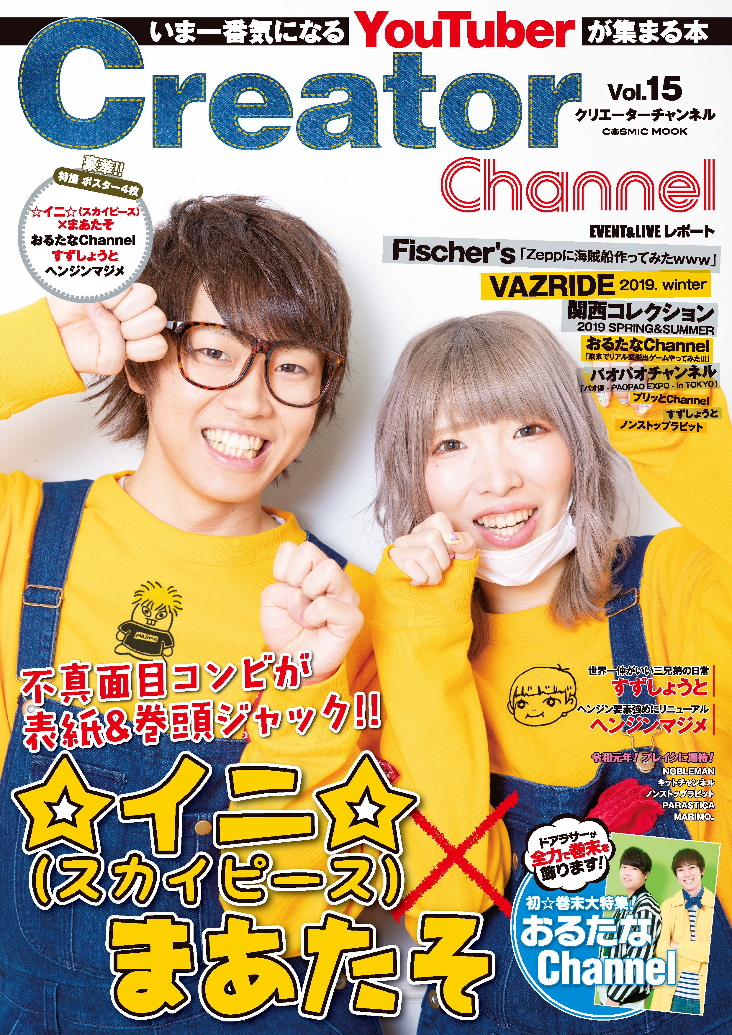 Creator Channel Vol 15 漫画 無料試し読みなら 電子書籍ストア ブックライブ