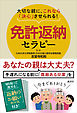 大切な親に、これなら「決心」させられる！　免許返納セラピー