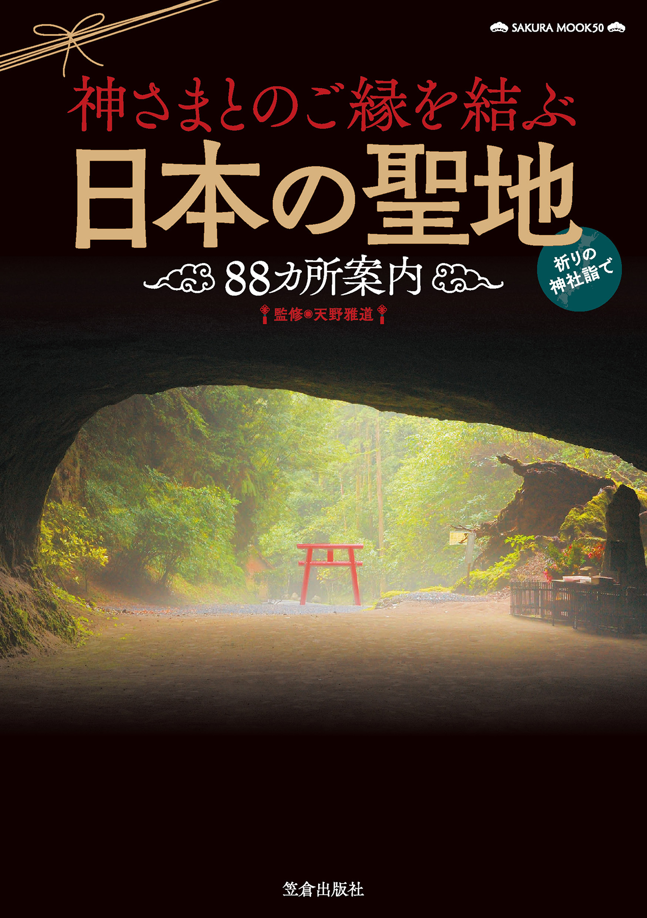 縁を結ぶ