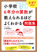 小学校6年間の算数が1冊でしっかりわかる問題集 漫画 無料試し読みなら 電子書籍ストア ブックライブ