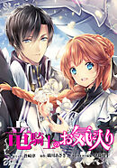 竜騎士のお気に入り　連載版: 71
