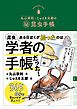 丸山宗利・じゅえき太郎の㊙昆虫手帳